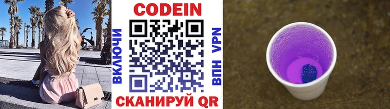 Codein напиток Lean (лин)  Купить где  Анжеро-Судженск 